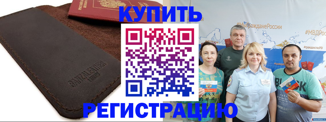 прописка для кредита в Камне-на-Оби