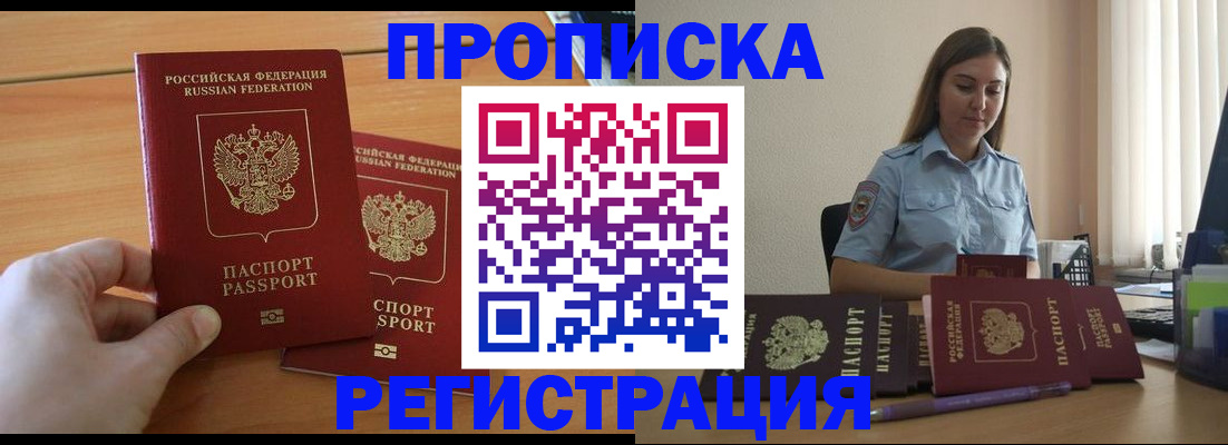 временная регистрация надежно в Камне-на-Оби